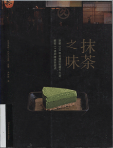 抹茶之味