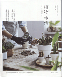 植物生活