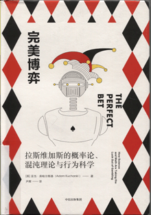 完美博弈:拉斯维加斯的概率论、混沌理论与行为科学