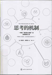 思考的机制