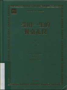 受用一生的餐桌礼仪