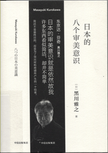 日本的八个审美意识