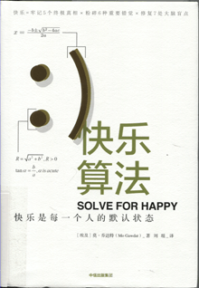 快乐算法:快乐是每一个人的默认状态