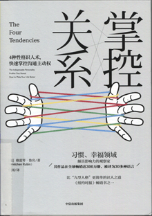 掌控关系:4种性格识人术，快速掌控沟通主动权