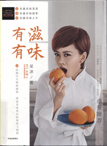 有滋有味