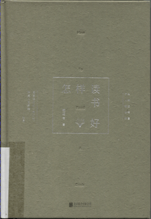 怎样读书好