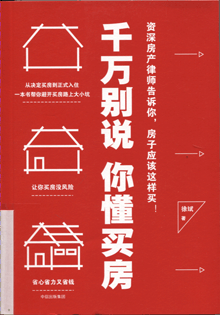 千万别说你懂买房