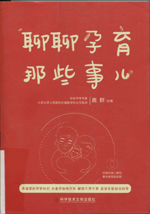 聊聊孕育那些事儿