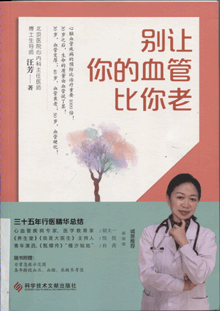 别让你的血管比你老