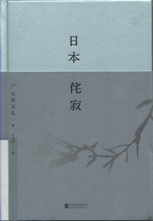 日本侘寂