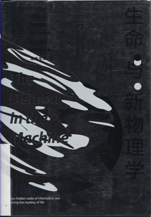 生命与新物理学