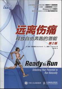 远离伤痛:释放自由奔跑的潜能