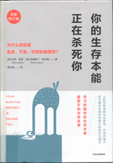 你的生存本能正在杀死你