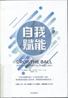 自我赋能