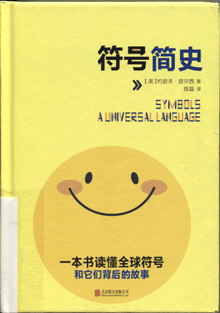 符号简史