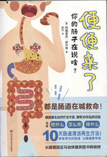 便便来了 你的肠子在说啥？