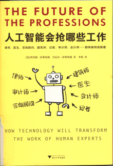 人工智能会抢哪些工作