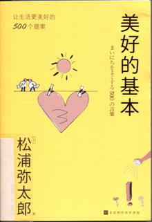 美好的基本