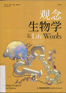 观念生物学
