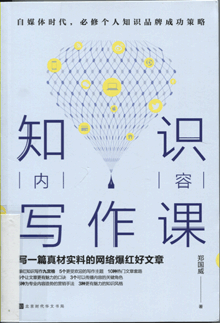 知识内容写作课
