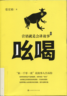 吆喝:营销就是会讲故事