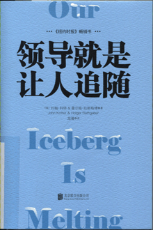 领导就是让人追随