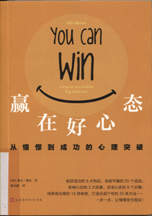赢在好心态:从憧憬到成功的心理突破