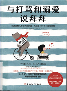 与打骂和溺爱说拜拜