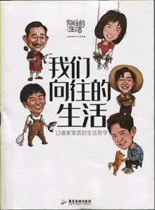 我们向往的生活:12道家常菜的生活哲学