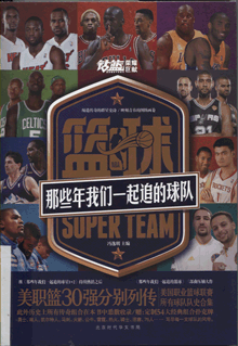 篮球：那些年我们一起追的球队