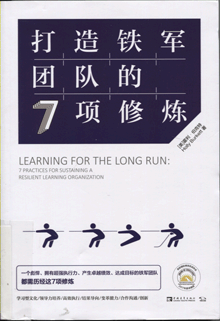 打造铁军团队的7项修炼