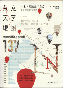 东京文艺地图