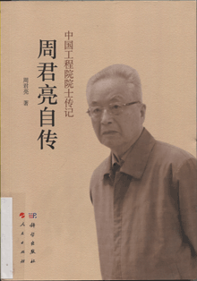 周君亮自传