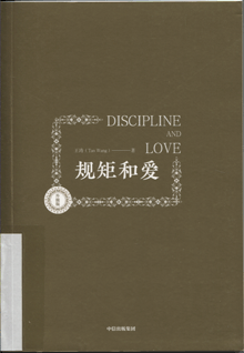 规矩和爱:升级版