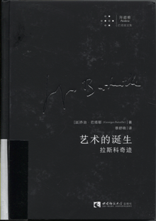 艺术的诞生:拉斯科奇迹