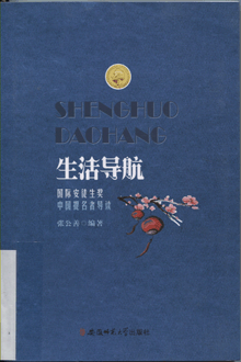 生活导航:国际安徒生奖中国提名者导读