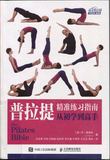 普拉提精准练习指南:从初学到高手