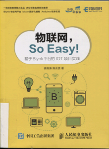 物联网，so easy！:基于Blynk平台的IOT项目实践