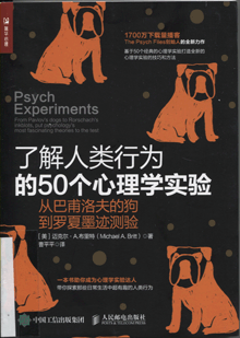 了解人类行为的50个心理学实验