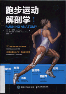 跑步运动解剖学