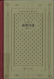 雨果诗选