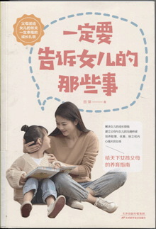 一定要告诉女儿的那些事