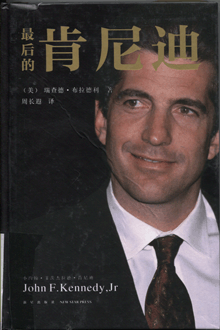 最后的肯尼迪