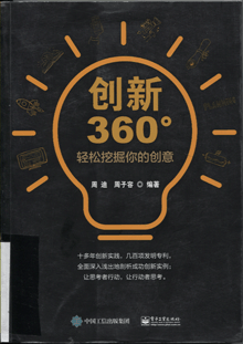创新360°:轻松挖掘你的创意