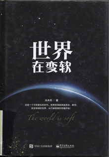 世界在变软