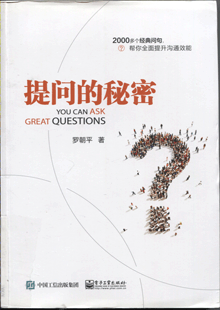 提问的秘密
