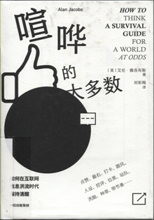 喧哗的大多数