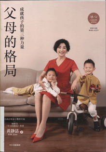 父母的格局:成就孩子的第三种力量