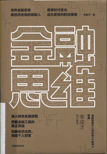 金融思维