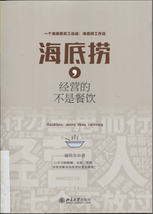 海底捞，经营的不是餐饮